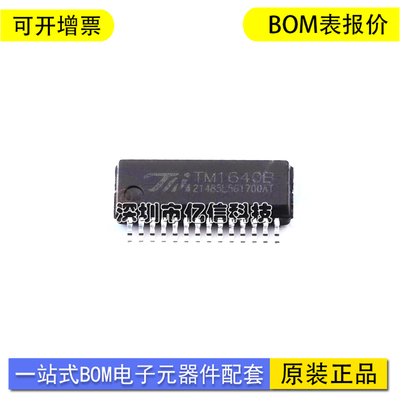 TM天微TM1640B单片机芯片