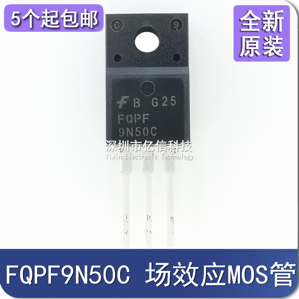 FQPF9N50C肖特基三极管