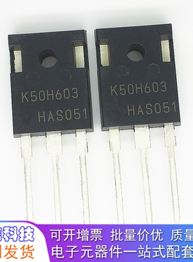 全新正品 K50H603 IKW50H603 TO-3P MOS场效应管 50A600V