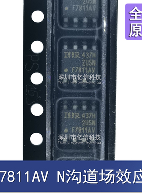 F7811AV IRF7811AV SOP8脚 MOS场效应管芯片 贴片IC 原装正品