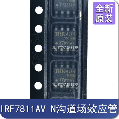 F7811AV IRF7811AV SOP8脚 MOS场效应管芯片 贴片IC 原装正品