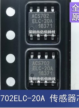 ACS702ELCTR-20A-T ACS702ELC-20A-T SOP-8 霍尔传感器 全新原装
