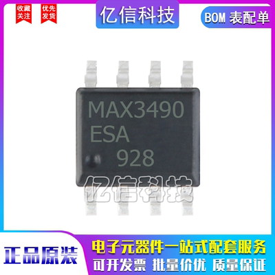 全新原装 MAX3490ESA MAX3490CSA SOP8 接收器收发器驱动器