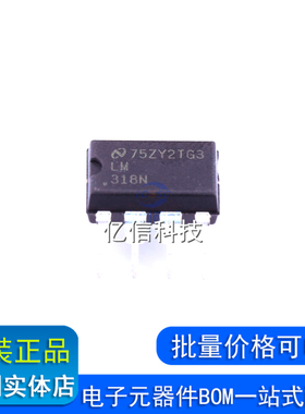 全新原装 直插 LM318N PDIP-8高压摆率运算放大器IC芯片 现货