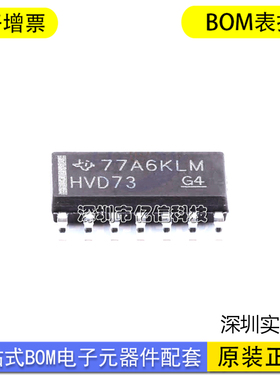 SN65HVD73 SN65HVD73DR HVD73 贴片 SOP-14 原装正品 收发器BOM表