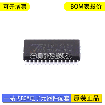 TM天微TM1628A单片机芯片