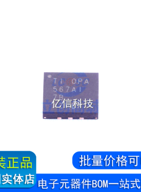 OPA567AIRHGT 全新原装 运算放大器 缓冲放大器 全系列供应