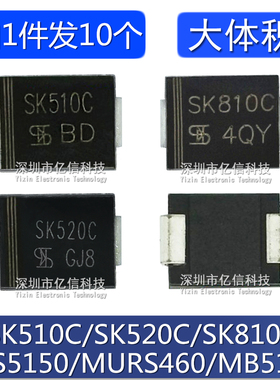 大体积 SK510C SK520C 810C 5A100V SS 5150 MURS460肖特基二极管