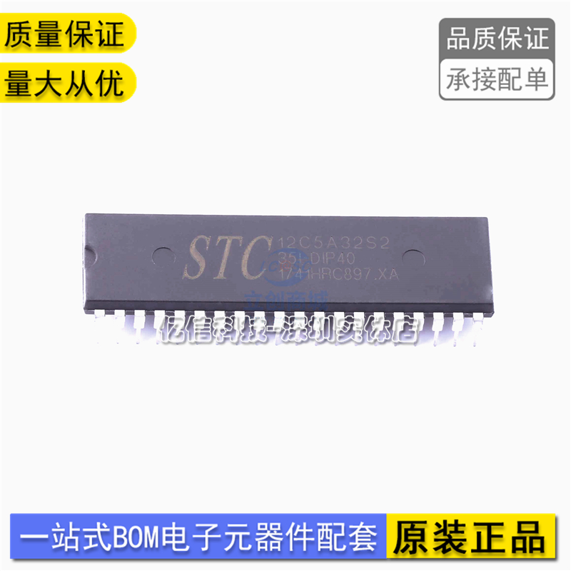 STC12C5A32S2单片机芯片