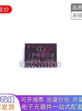 原装正品 IP6808 NF 封装 QFN-32 无线充电芯片 INJOINICBOM表