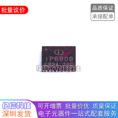 原装正品 IP6808 NF 封装 QFN-32 无线充电芯片 INJOINICBOM表