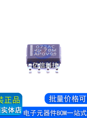 进口原装TL072ACD 丝印072AC 贴片SOP8 低噪声输入运算放大器芯片