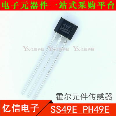 49E 霍尔元件49E SS49E 线性霍尔传感器 TO-92 全新 印字49EBOM表