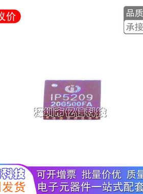 全新 IP5209 IP5209T 1P5209 QFN24 高集成度移动电源SOC 充电IC