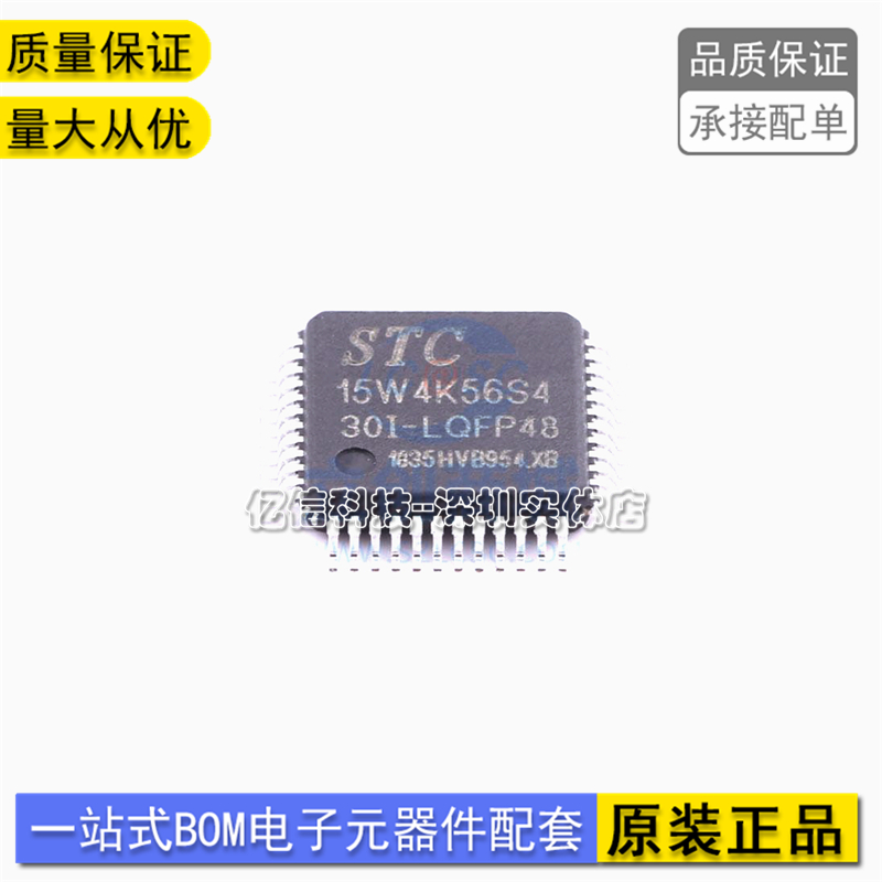 进口原装STC15W4K56S4-30I-LQFP48 增强型1T 8051单片机芯片