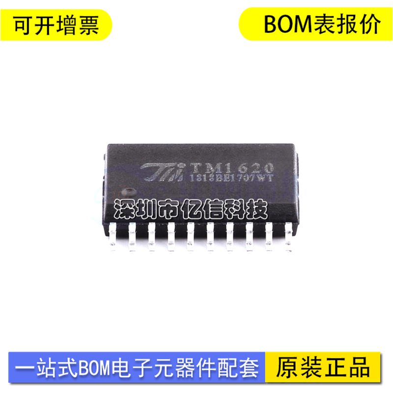 TM天微TM1620单片机芯片