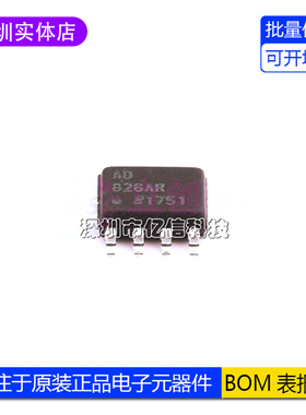 全新原装 AD826ARZ-REEL7 AD826ARZ 封装SOIC-8 运算放大器IC