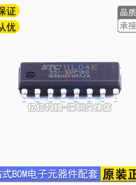 STC11L04E-35I-SOP16 贴片SOP16 原装STC 单片机 微控制器ICBOM表