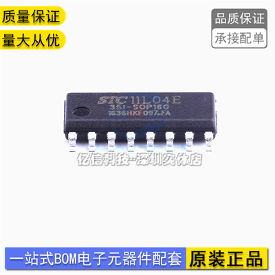 STC11L04E-35I-SOP16 贴片SOP16 原装STC 单片机 微控制器ICBOM表