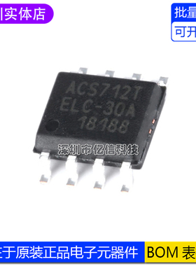 原装正品 SOP-8 ACS712ELCTR-30A-T 电流传感器 电压隔离BOM表