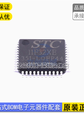 进口原装STC STC11F32XE-35I-LQFP44 贴片 ST1C11F32XE单片机芯片