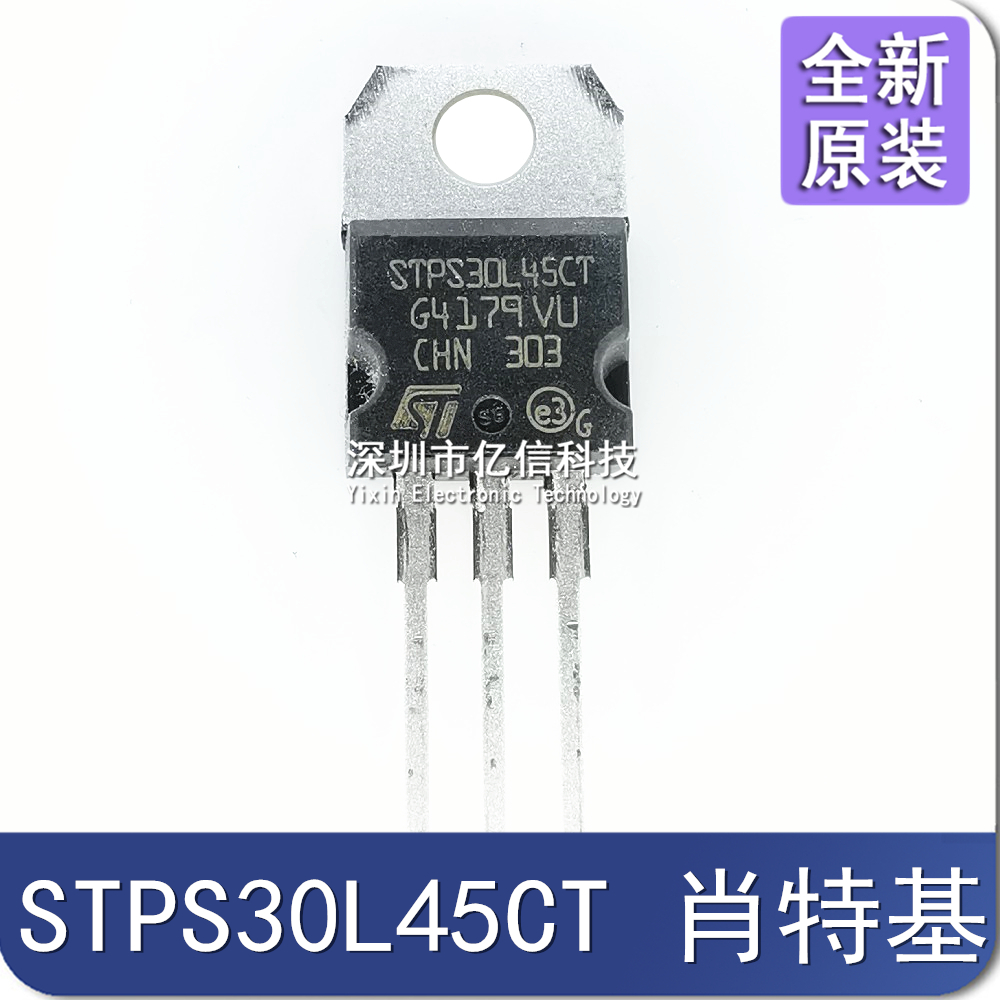 STPS30L45CT肖特基三极管