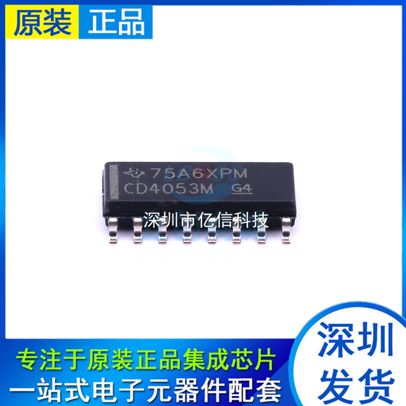 全新原装 CD4053BM96 SOIC16 CMOS三路2通道模拟多路复用器芯片