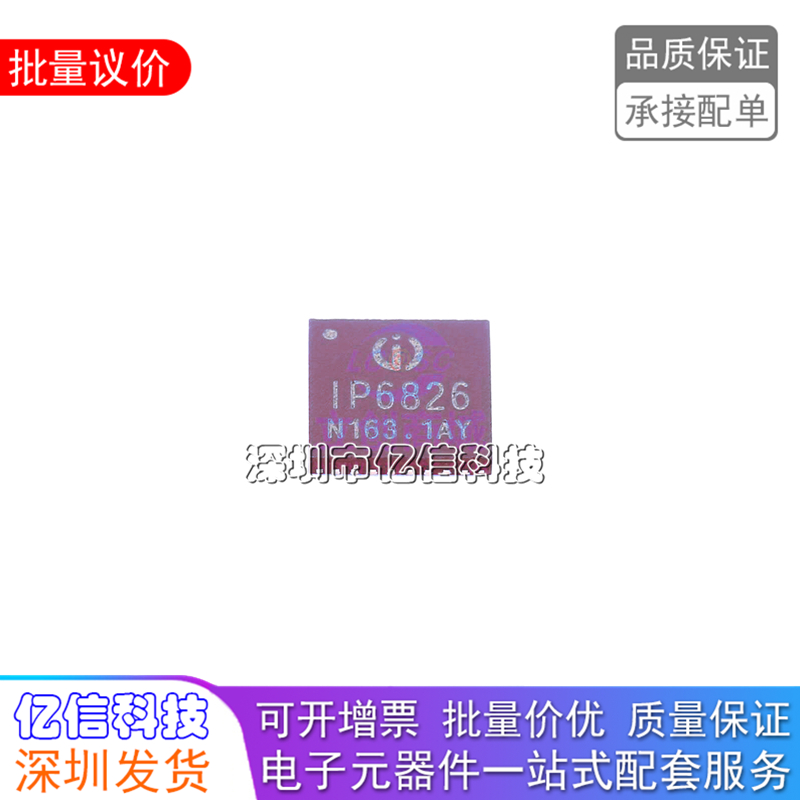 IP6826IP6826无线充放电芯片IC