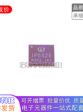 进口原装 IP6826 IP6826 封装 QFN-32 15W无线充放电芯片ICBOM表