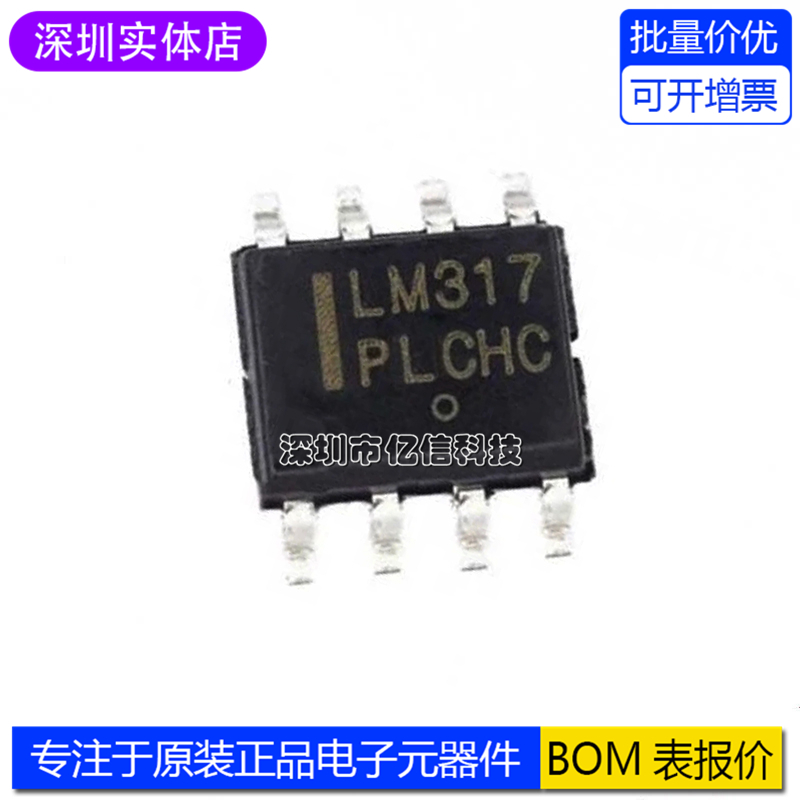 LM317LDR2G线性稳压器芯片