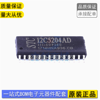 STC12C5204AD-35I-SOP28 全新原装 微控制器 STC单片机 BOM表配套