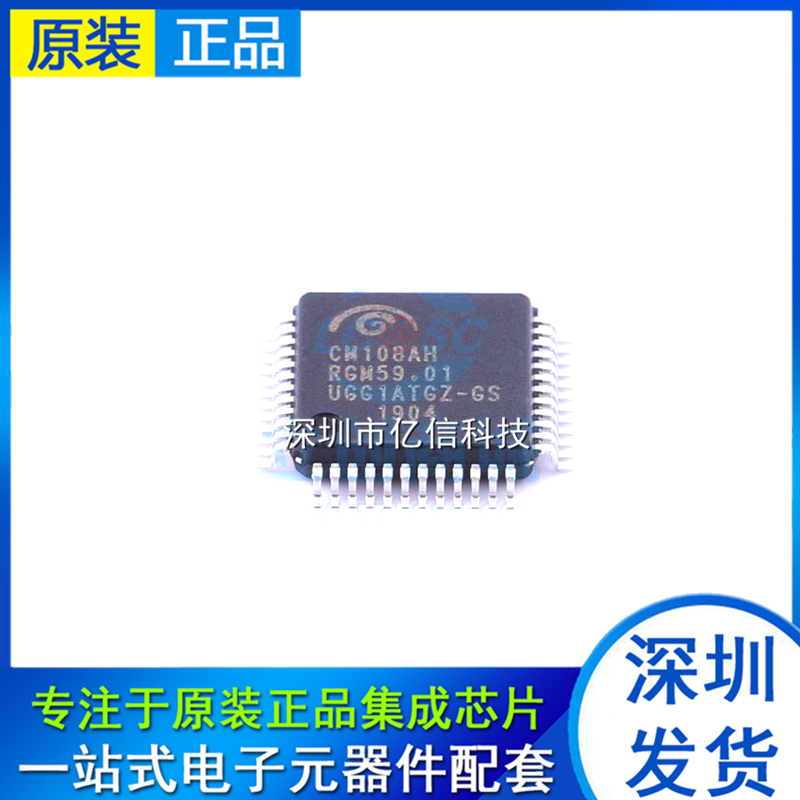 原装 CM108AH CM108 LQFP-48 USB声卡芯片 解码芯片BOM表