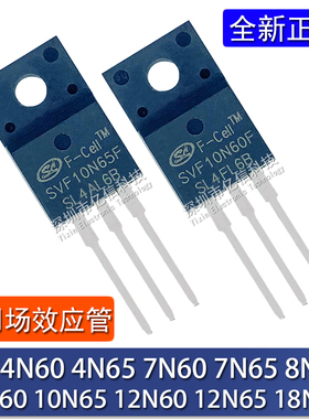 场效应管SVF10N65F 10N60 5N50 12N65 18N50 4N65 8N65 MDF7N65B