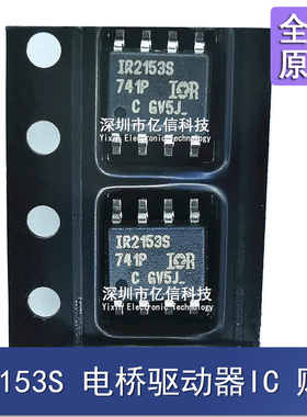 进口 IR2153S IR2153STRPBF 贴片SOP-8 电桥驱动器芯片 原装正品
