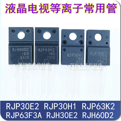 RJP30E2RJP63K2肖特基三级管
