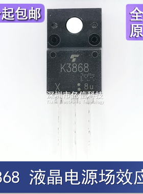 全新正品 K3868 2SK3868 TO-220F 5A500V 液晶电源MOS场效应MOS管
