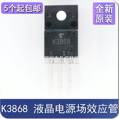 2SK3868肖特基三极管集成电路