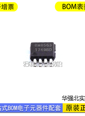 全新原装 BM8563EMA MSOP-8 低功率实时时钟芯片IC 集成电路芯片