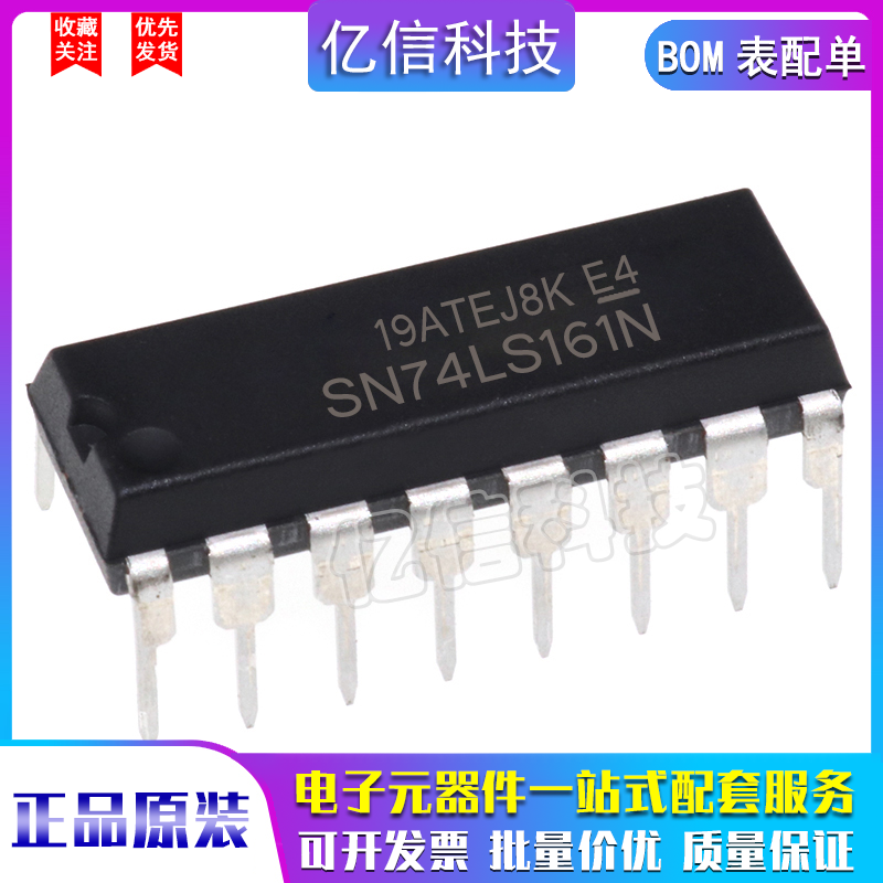 SN74LS161N SN74LS161AN 74LS161 直插DIP16 四位二进清除计数器