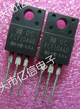 全新正品 快恢复管FCF10A40 FSF10A40 BOM表配单