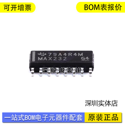 原装正品 MAX232DR 贴片SOP-16 RS232收发器IC芯片MAX232DBOM表