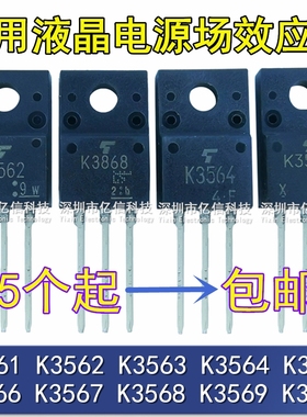 全新 K3569 K3868 K3934 K3568 K3566 K3565 K3564 K3562场效应管