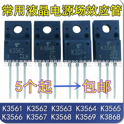 液晶电源场效应管K3569K3564