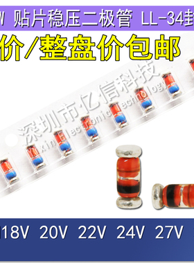 批量价 0.5W 稳压二极管 ZMM 18V/20V/22V/24V/27V/30V LL-34 包