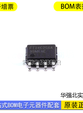 进口原装 FT24C256A-ESR-T SOP-8 24C256 I2C接口 EEPROM存储器