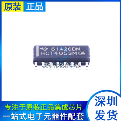 CD74HCT4053M96 丝印HCT4053M 小体贴片SOIC-16 原装TI可直拍