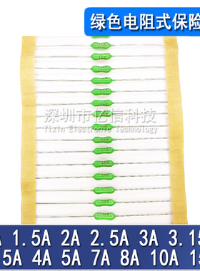 电阻式保险丝 1A/2A/2.5A/3A/4A/5A/7A/8A/10A/15A 快断 绿色125V