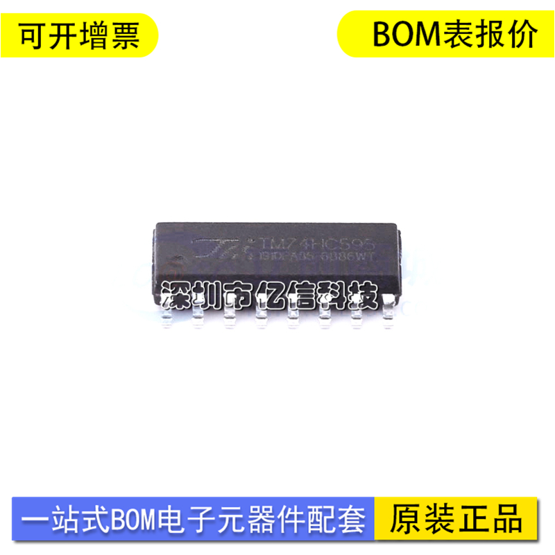 TM天微TM74HC595单片机