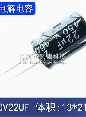 450V22UF 体积 13*21mm 13X21 全新 铝电解电容 105度