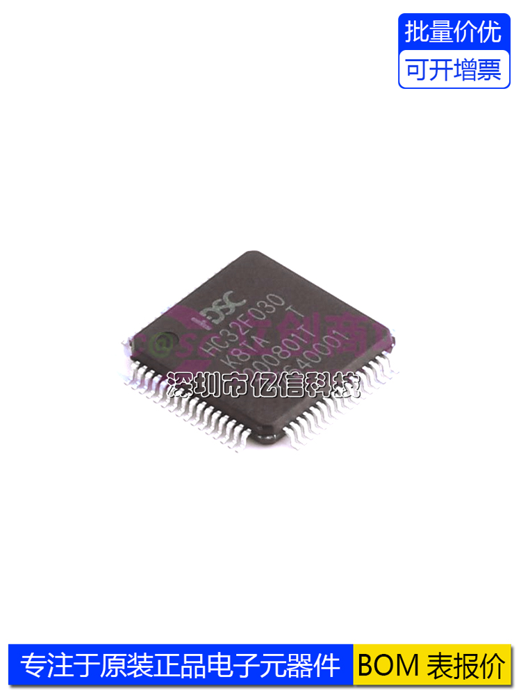 HC32F030K8TA-LQFP64微控制器